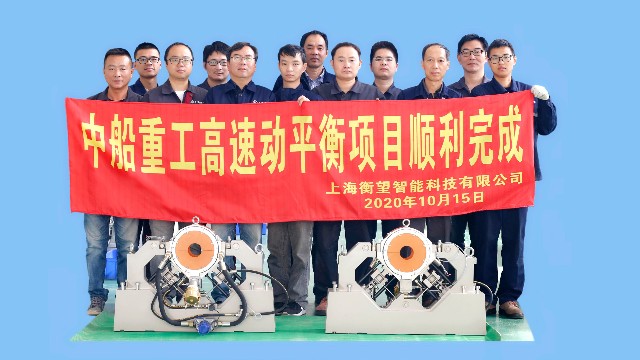 中國(guó)船舶重工集團(tuán)：高速動(dòng)平衡機(jī)定制案例！