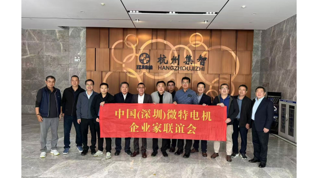 (深圳)微特電機企業(yè)家聯誼會